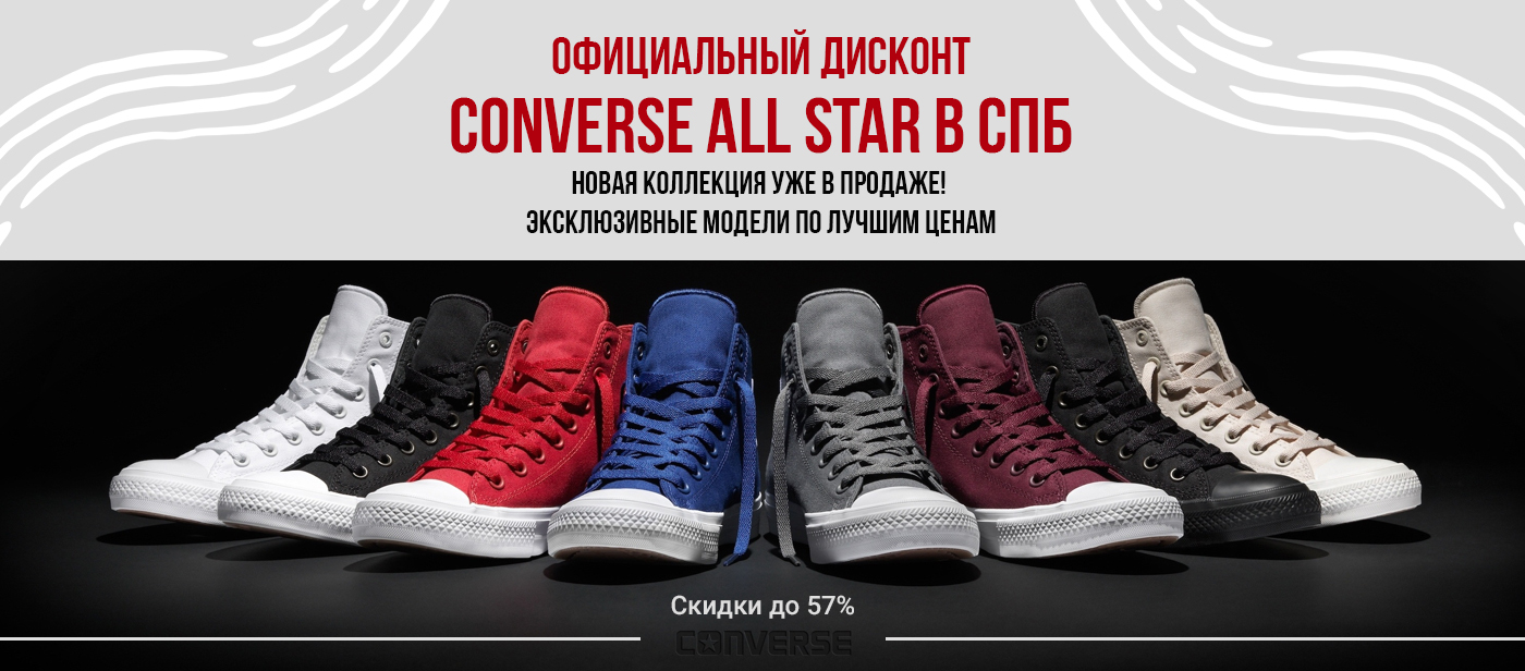 Converse Официальный Сайт На Русском Интернет Магазин